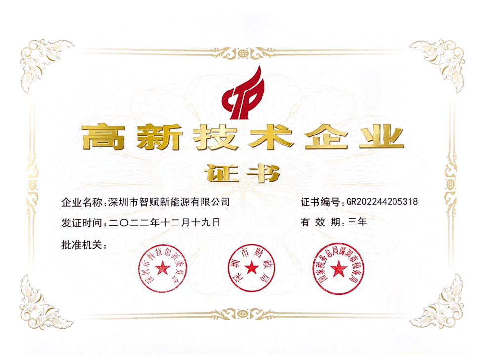 高新技術(shù)企業(yè)證書