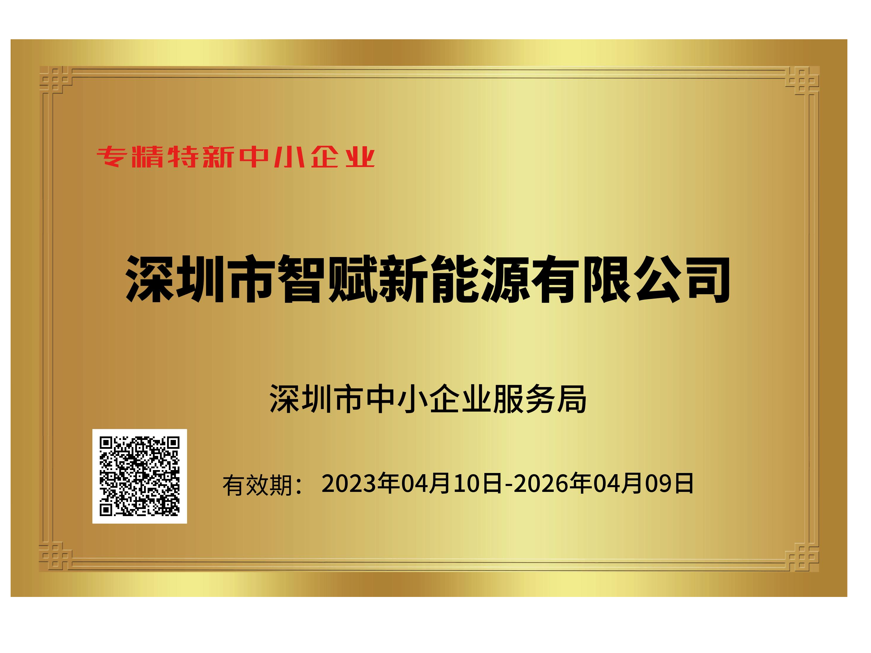 專精特新中小企業(yè)